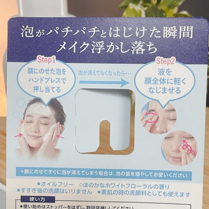 パチパチはたらくメイク落とし/ビオレ/クレンジングウォーターを使ったクチコミ(3枚目)