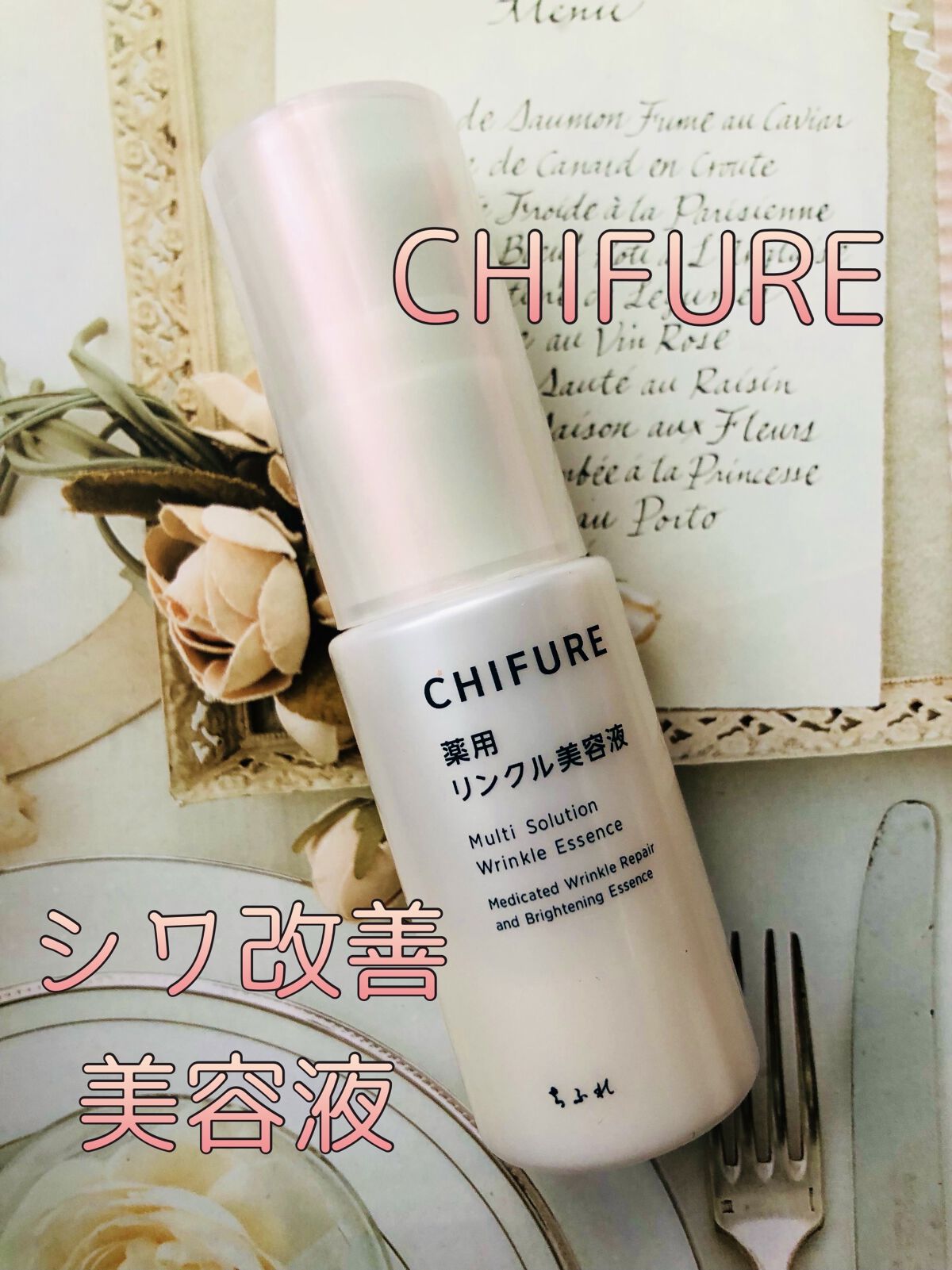 薬用 リンクル美容液/ちふれ/美容液を使ったクチコミ（1枚目）