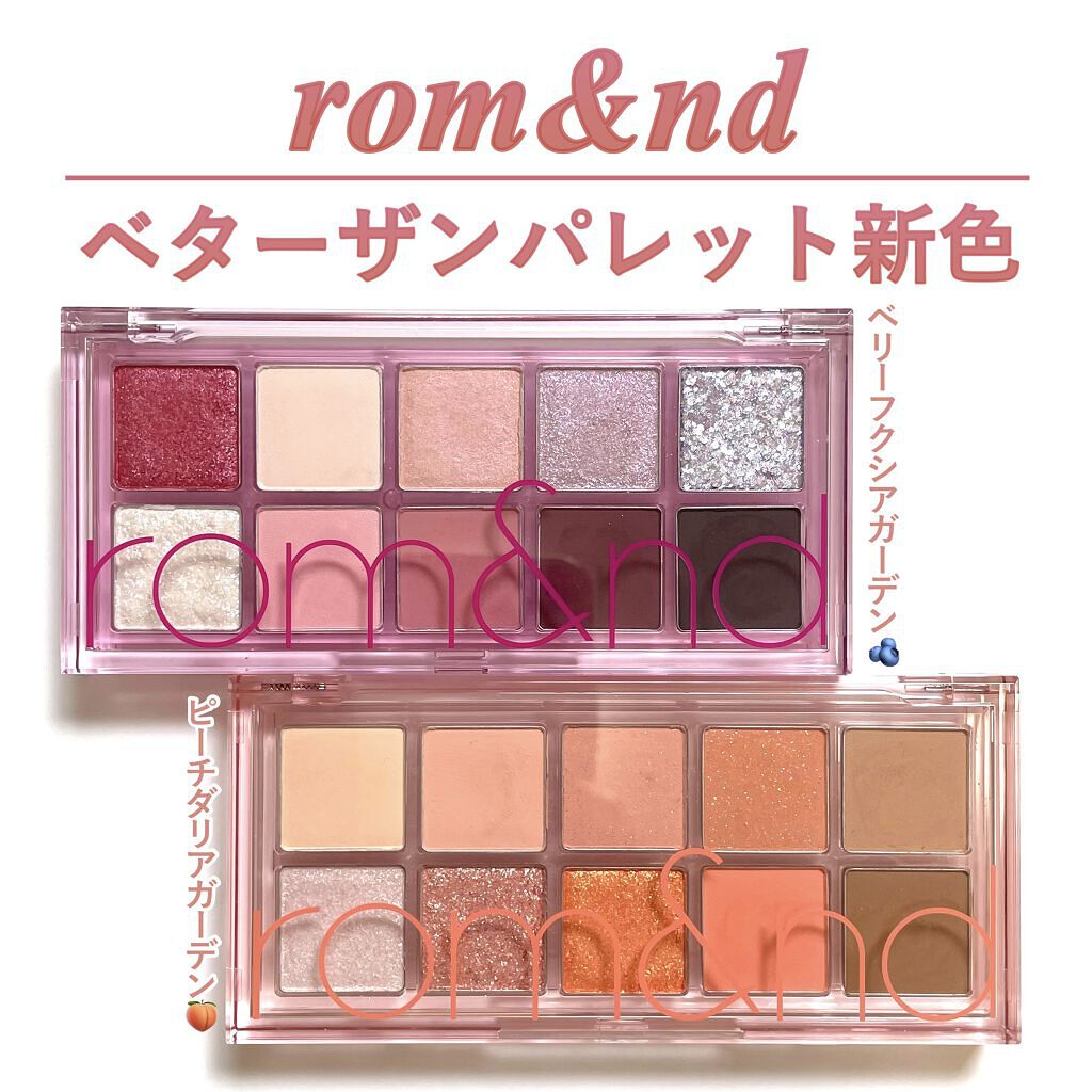 ベターザンパレット/rom&nd/アイシャドウパレットを使ったクチコミ（1枚目）