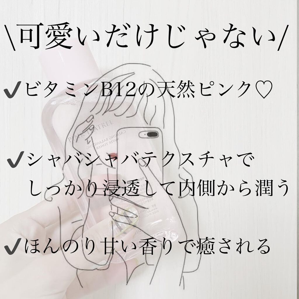ピンクティーツリートナー/APLIN/化粧水を使ったクチコミ(4枚目)