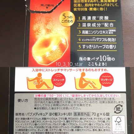 メディキュア/バブ/炭酸系入浴剤を使ったクチコミ(2枚目)