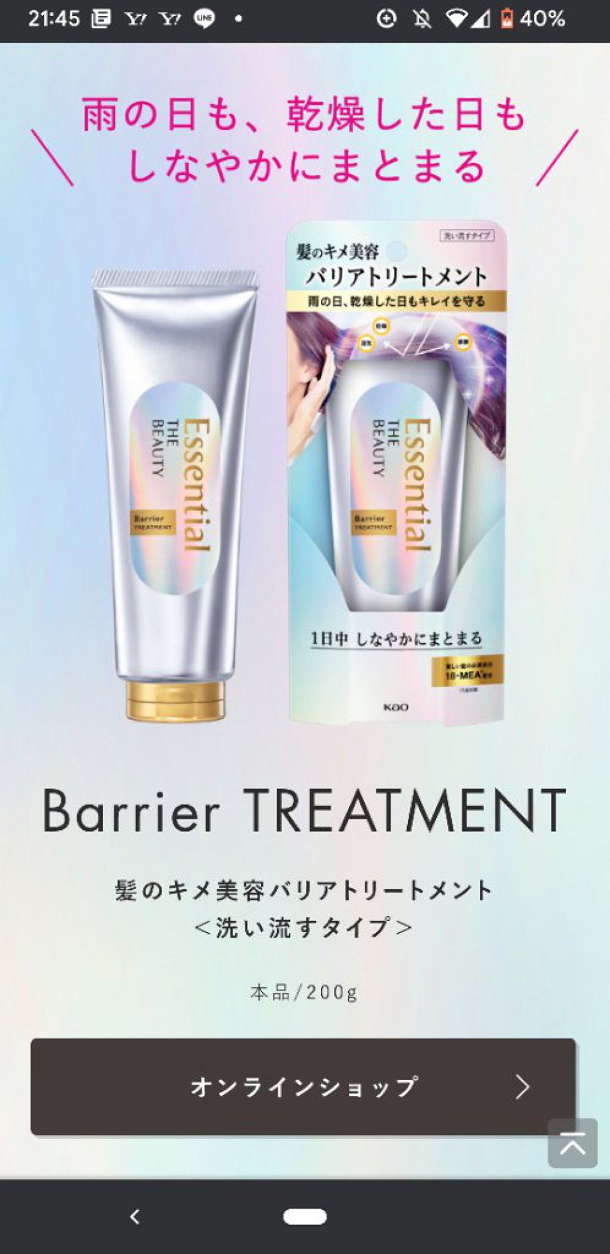 髪のキメ美容バリアトリートメント/エッセンシャル/洗い流すヘアトリートメントを使ったクチコミ（3枚目）