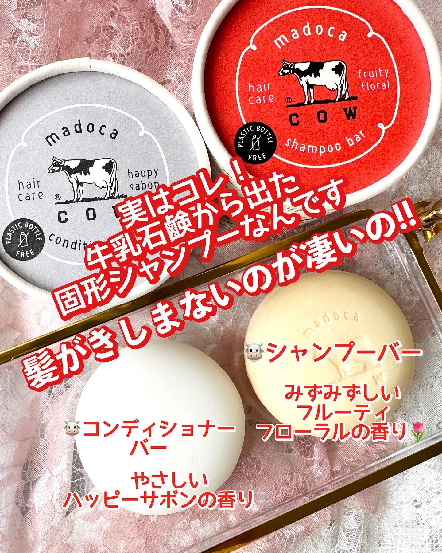 シャンプーバー/madoca/市販シャンプーを使ったクチコミ（2枚目）