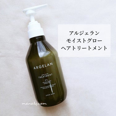 モイストグロー シャンプー/ヘアトリートメント/アルジェラン/シャンプー・コンディショナーを使ったクチコミ（1枚目）