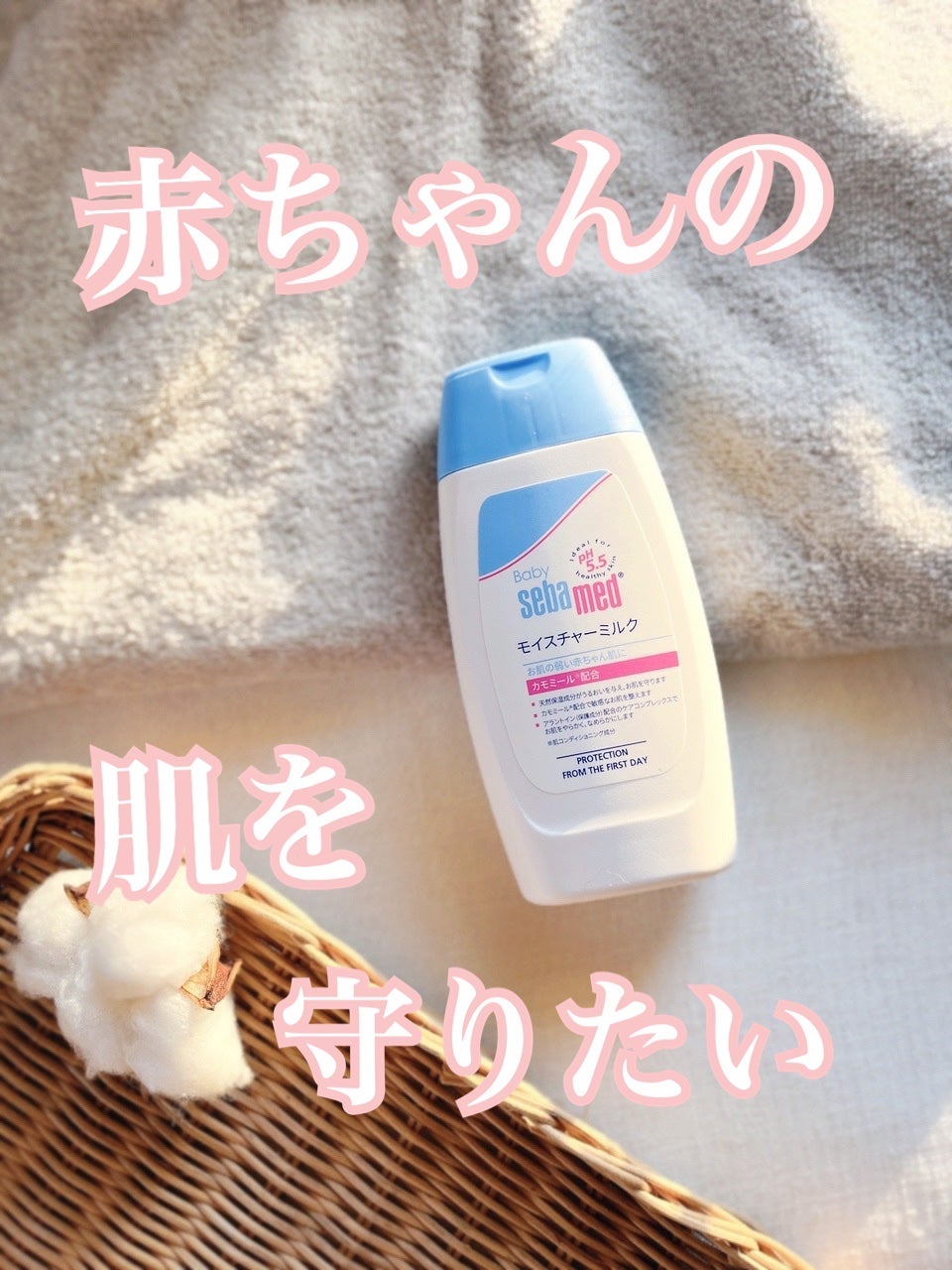 モイスチャーローション/ベビーセバメド/ボディローションを使ったクチコミ(1枚目)