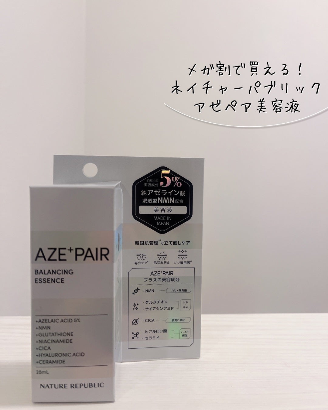 アゼペア 美容液/ネイチャーリパブリック/美容液を使ったクチコミ(4枚目)