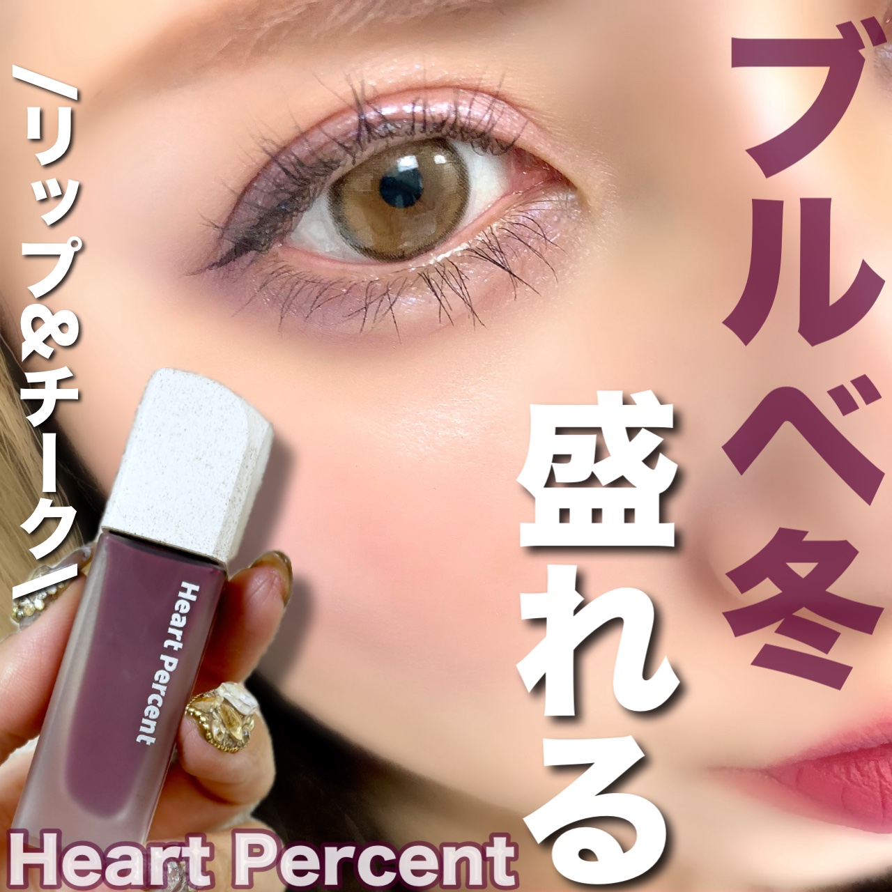 ドットオンムードブラーリーフォグティント 06 Orchid Plum/Heart Percent/リップティントを使ったクチコミ（1枚目）