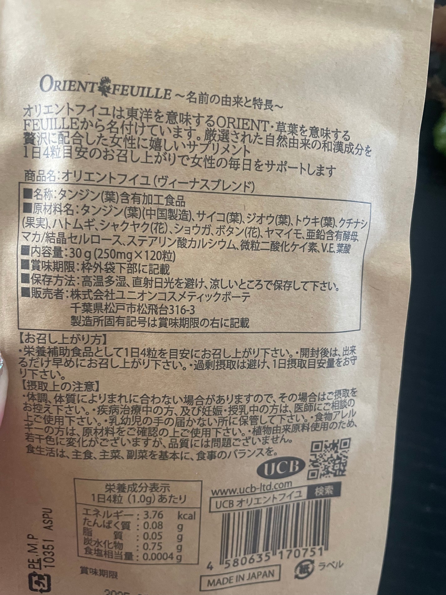 オリエントフイユ ルナブレンド/UCB/健康サプリメントを使ったクチコミ(3枚目)