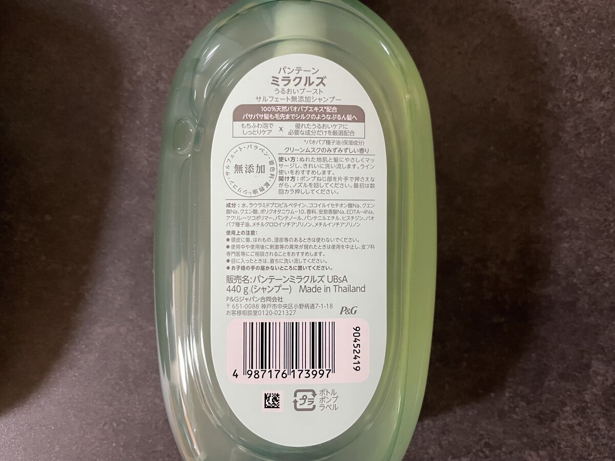 ミラクルズ うるおいブースト シャンプー/トリートメント/パンテーン/市販シャンプーを使ったクチコミ（3枚目）