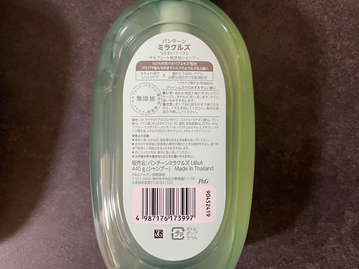 ミラクルズ うるおいブースト シャンプー/トリートメント/パンテーン/市販シャンプーを使ったクチコミ(3枚目)