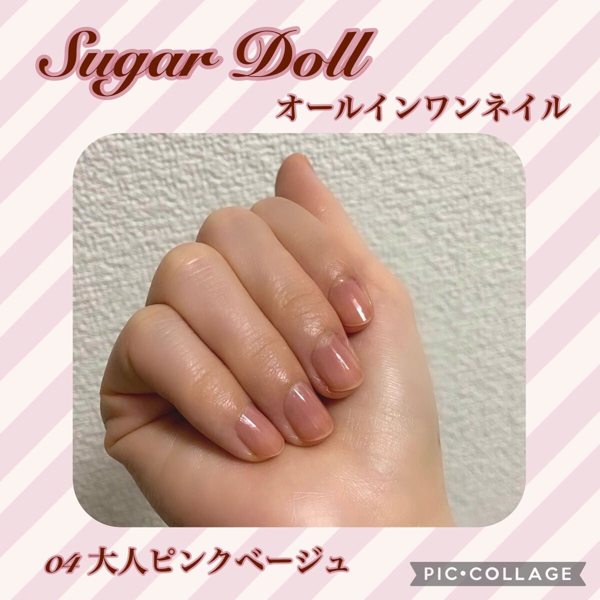 シュガードール オールインワンネイルR/シュガードール/オールインワンネイルを使ったクチコミ(1枚目)