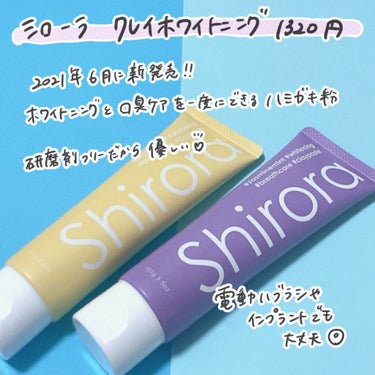 シローラクレイホワイトニング/Shirora/歯磨き粉を使ったクチコミ（2枚目）