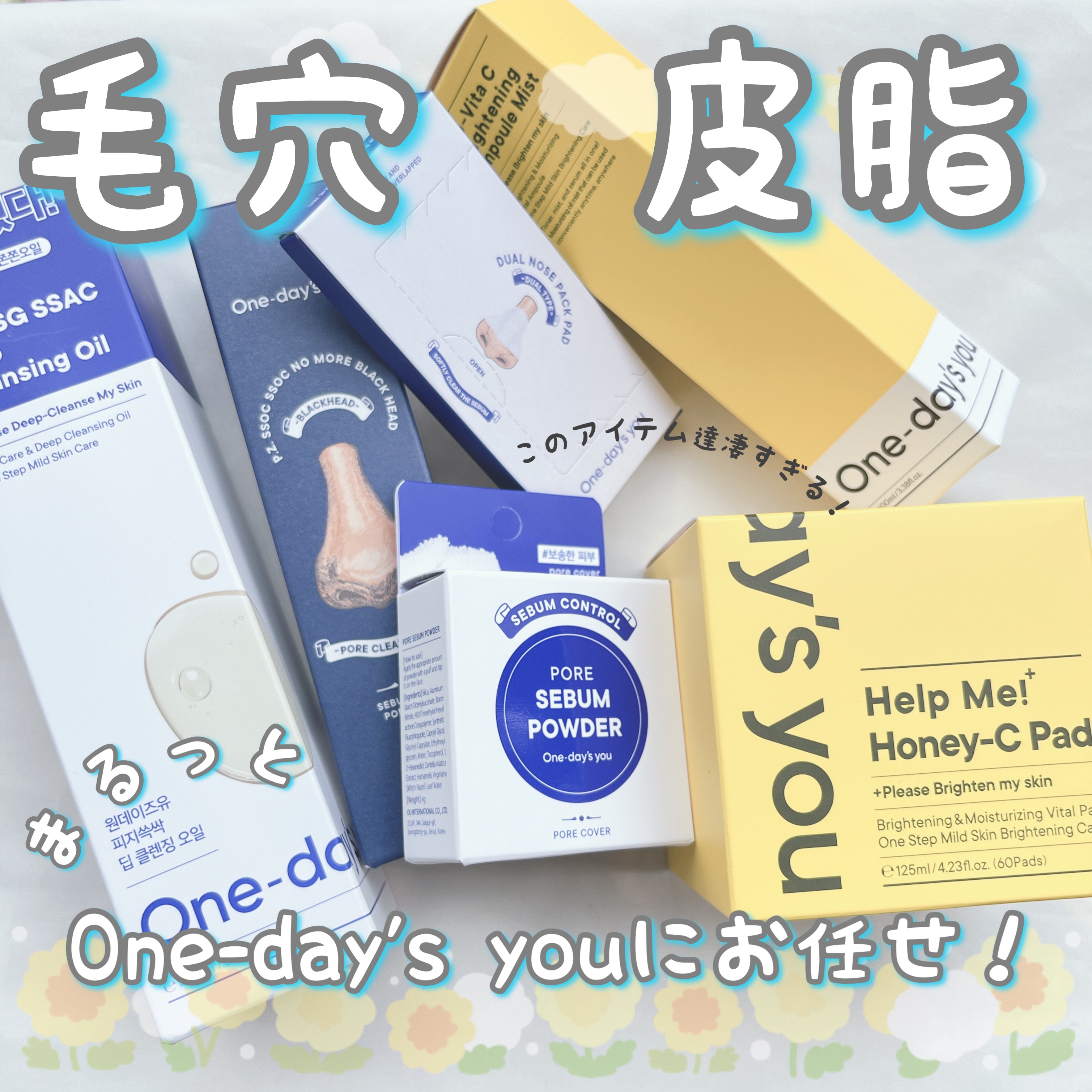 ワンデイズユー ディープクレンジグオイル/One-day's you/オイルクレンジングを使ったクチコミ（1枚目）