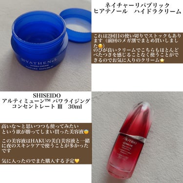 アルティミューン™ パワライジング コンセントレート Ⅲ/SHISEIDO/美容液を使ったクチコミ（3枚目）