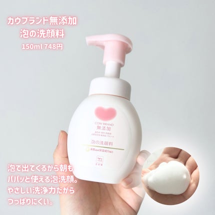 メイク落としミルク/カウブランド無添加/ミルククレンジングを使ったクチコミ(5枚目)