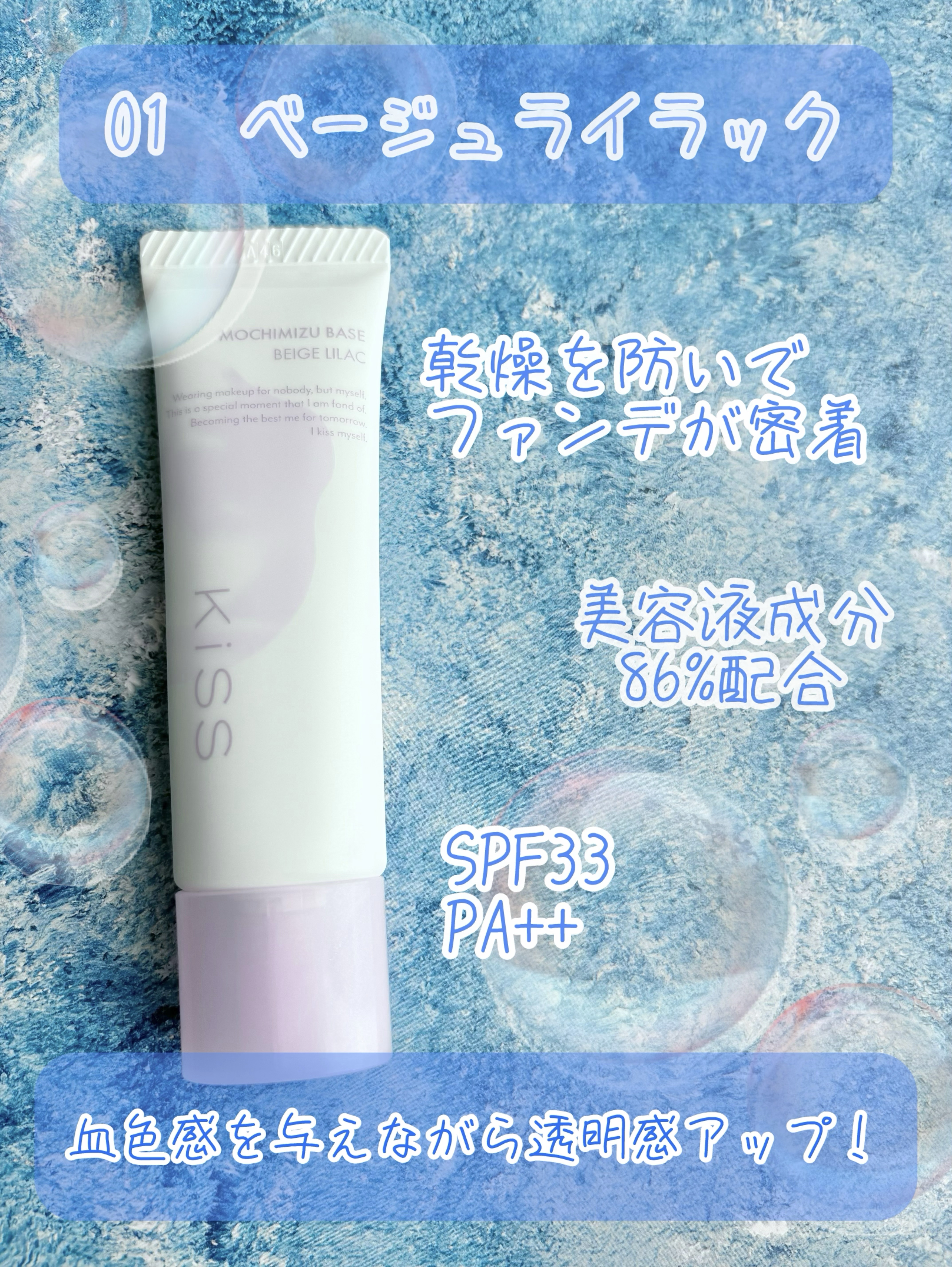 もちみずベース/KiSS/化粧下地を使ったクチコミ（2枚目）