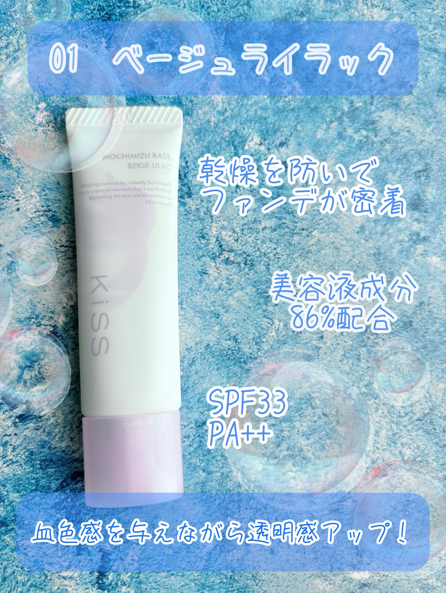 もちみずベース/KiSS/化粧下地を使ったクチコミ(2枚目)