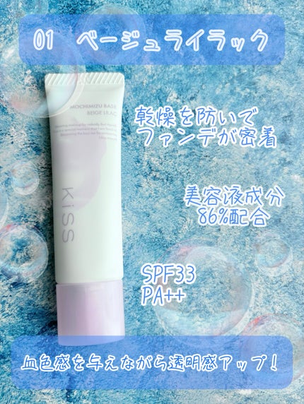 もちみずベース/KiSS/化粧下地を使ったクチコミ(2枚目)