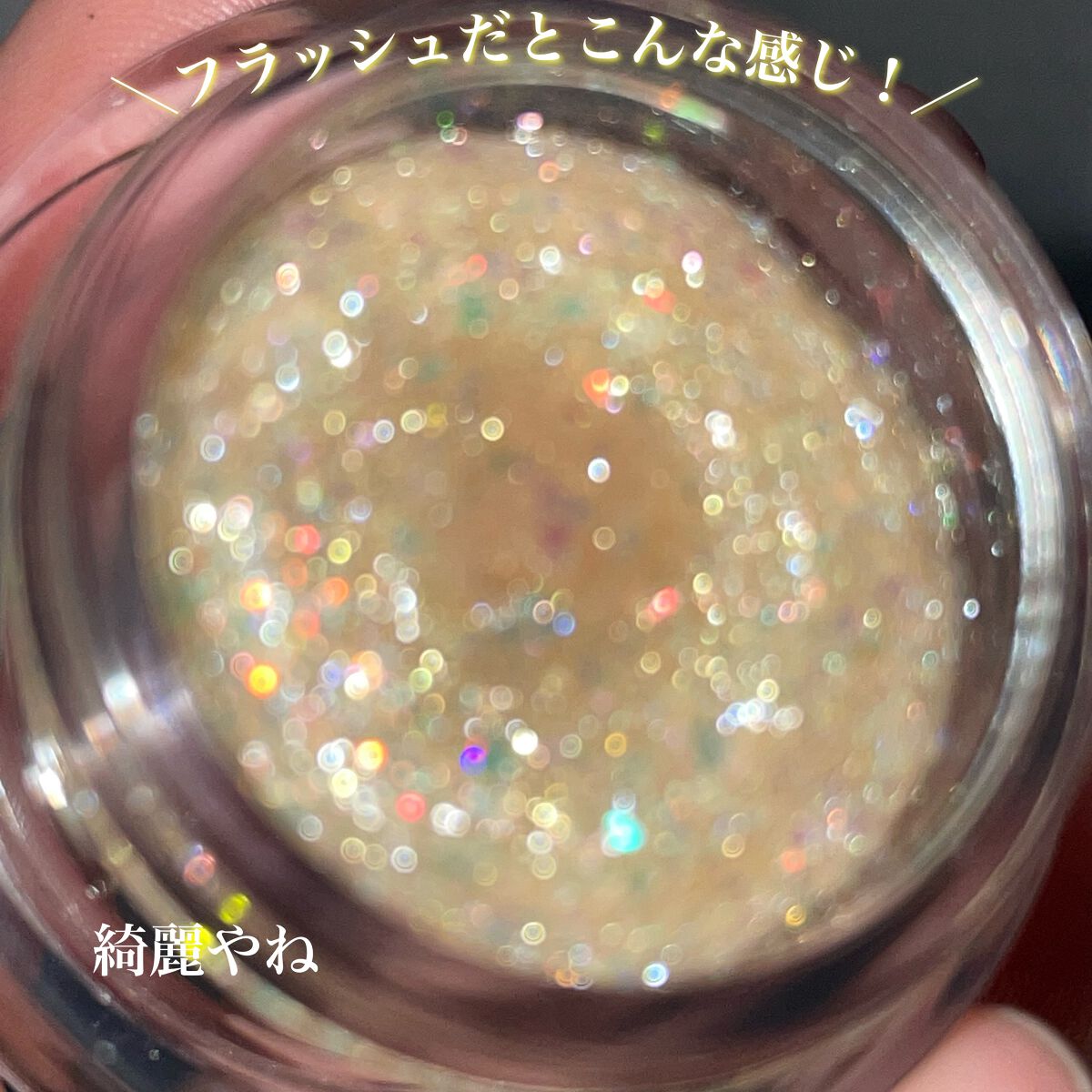 シャイラスティンググリッタージェル/POPSY NOTE/グリッターを使ったクチコミ(5枚目)