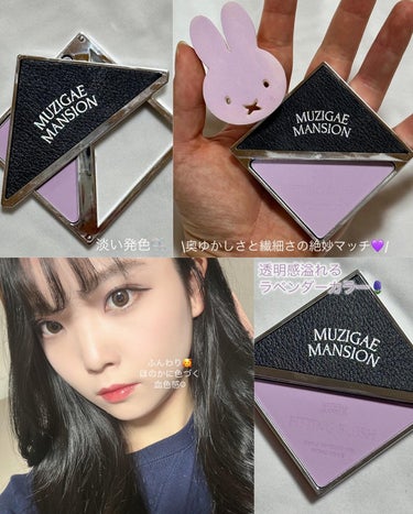 MUZIGAE MANSION フィッティングブラッシュのクチコミ「\透明感爆上がり💜/

────────────
♡MUZIGAE MANSION
　フィッテ.....」（1枚目）