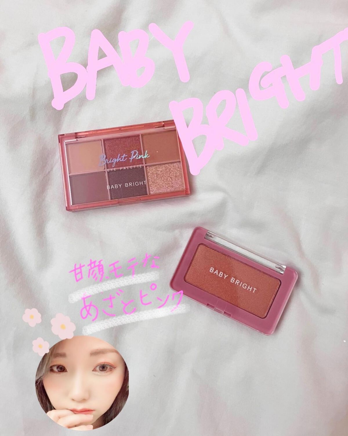 シャインアイシャドウパレット/BabyBright/アイシャドウパレットを使ったクチコミ（1枚目）