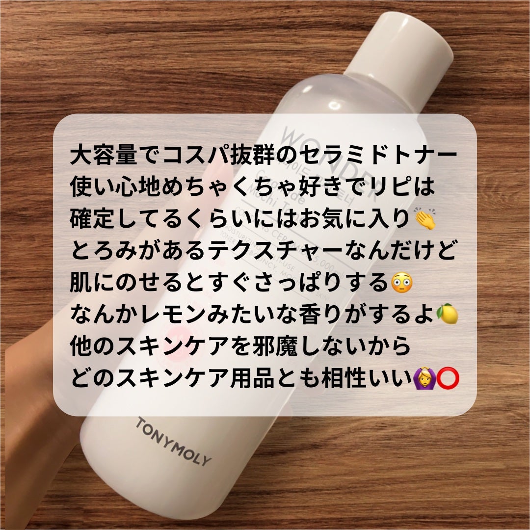 Wonder Ceramide Mochi Toner(トニーモリーワンダーCモチトナー)/TONYMOLY/化粧水を使ったクチコミ(2枚目)