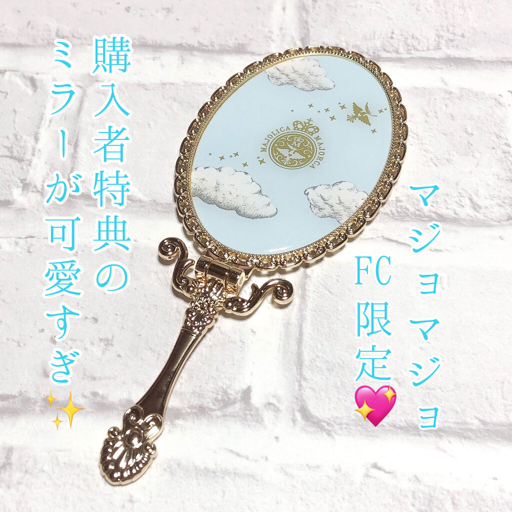 マジョリピア/MAJOLICA MAJORCA/その他を使ったクチコミ（1枚目）