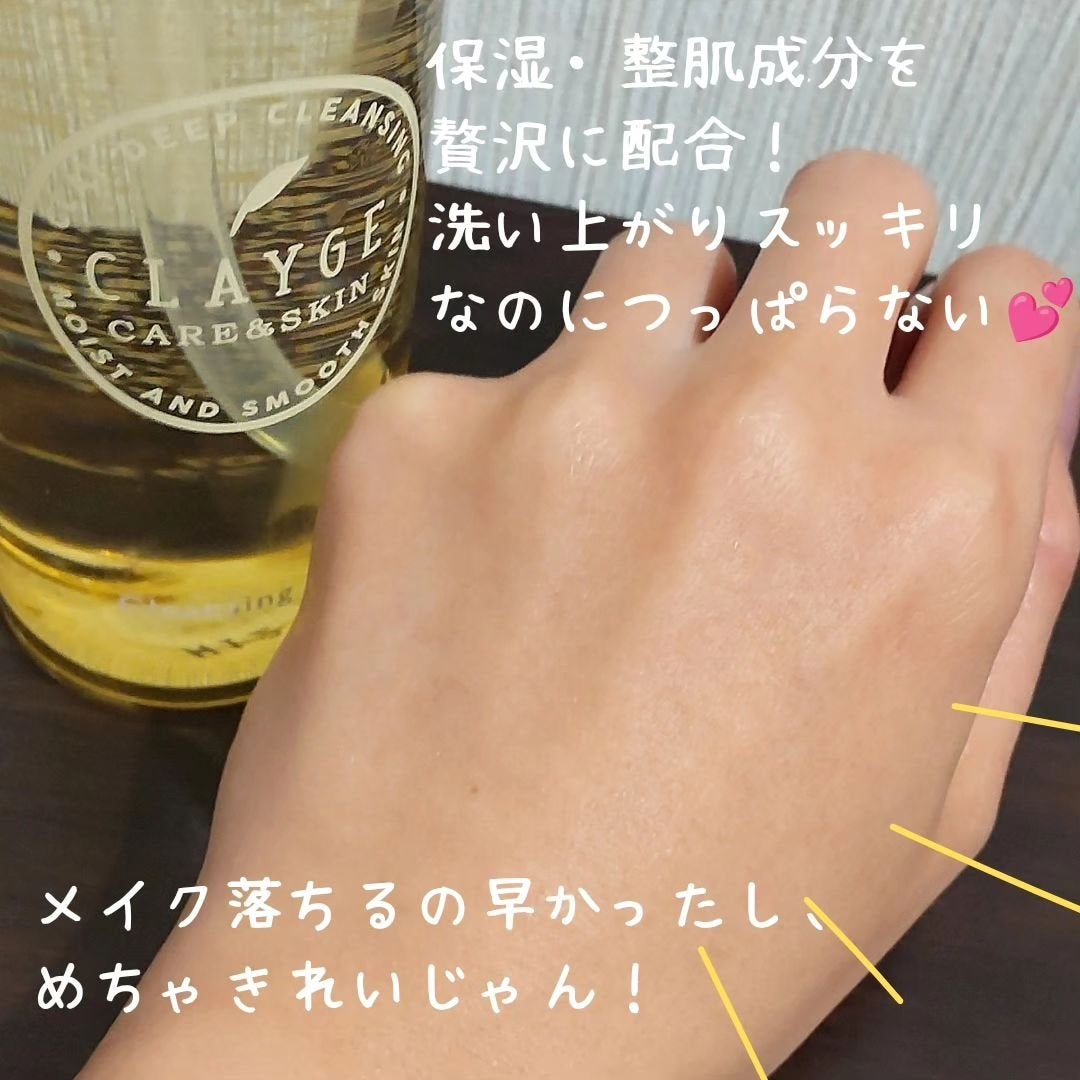 クレンジングオイル/CLAYGE/オイルクレンジングを使ったクチコミ(7枚目)