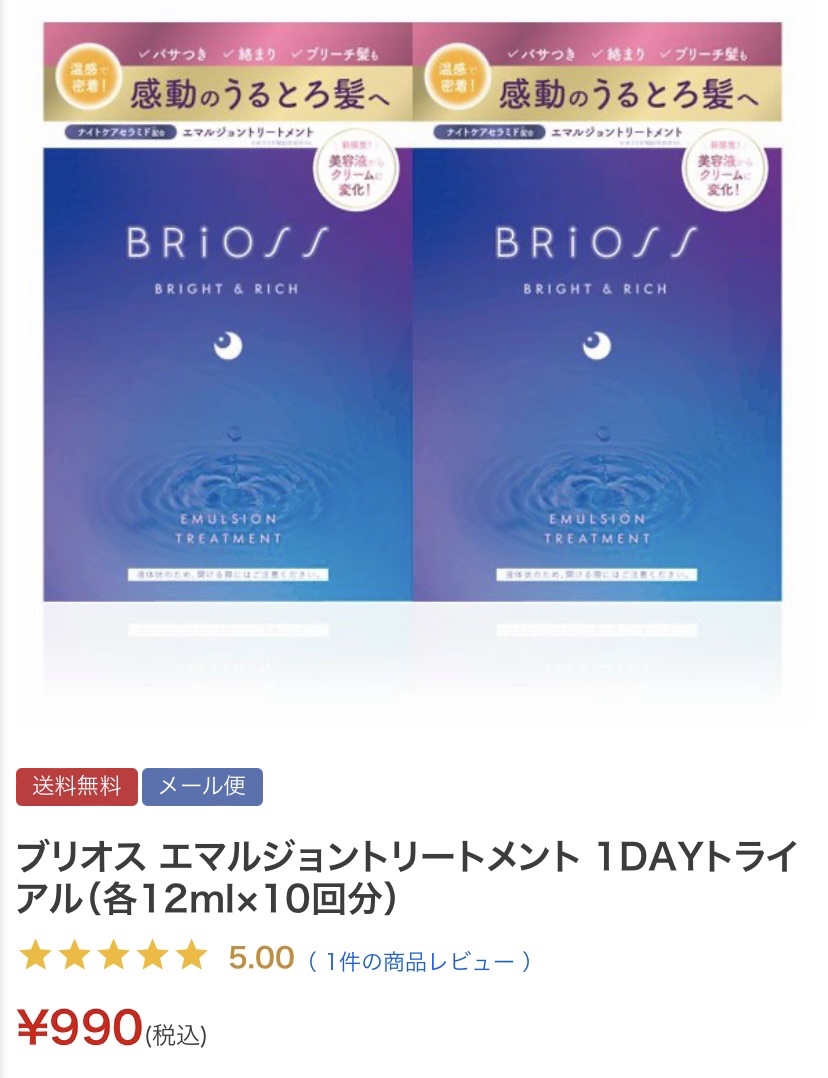 エマルジョントリートメント/BRiOSS（ブリオス）/洗い流すヘアトリートメントを使ったクチコミ（2枚目）