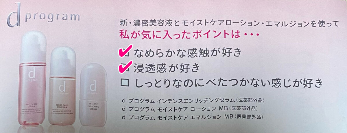 インテンスエンリッチングセラム/d プログラム/美容液を使ったクチコミ（2枚目）