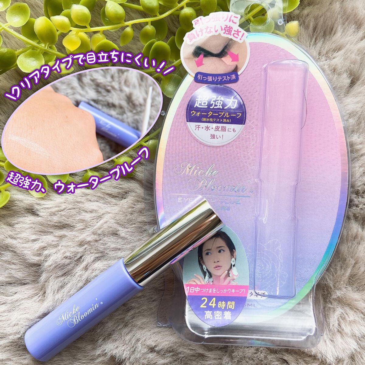 ミッシュブルーミン 3Dアイラッシュライン NO.02 ピュアヌード (リニューアル)/ミッシュブルーミン/つけまつげを使ったクチコミ（3枚目）