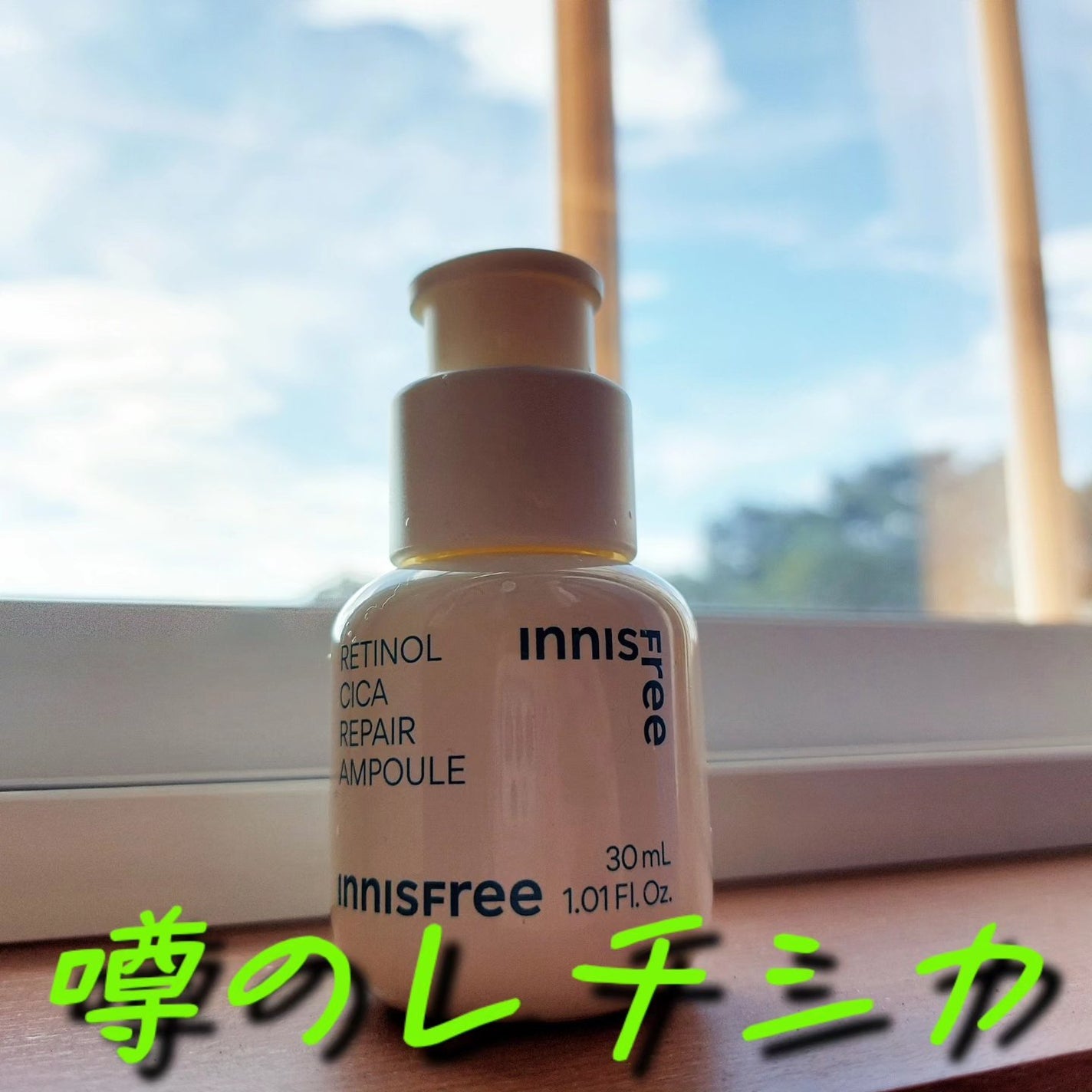 レチノール シカ リペア セラム/innisfree/美容液を使ったクチコミ(2枚目)