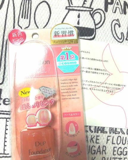 ディーアップファンデーション/D-UP/ネイルベースコートを使ったクチコミ(1枚目)