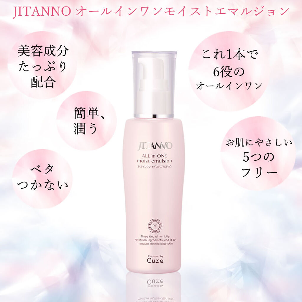 日々のスキンケアが超時短に。オールインワンモイストエマルジョンをプレゼント！（1枚目）