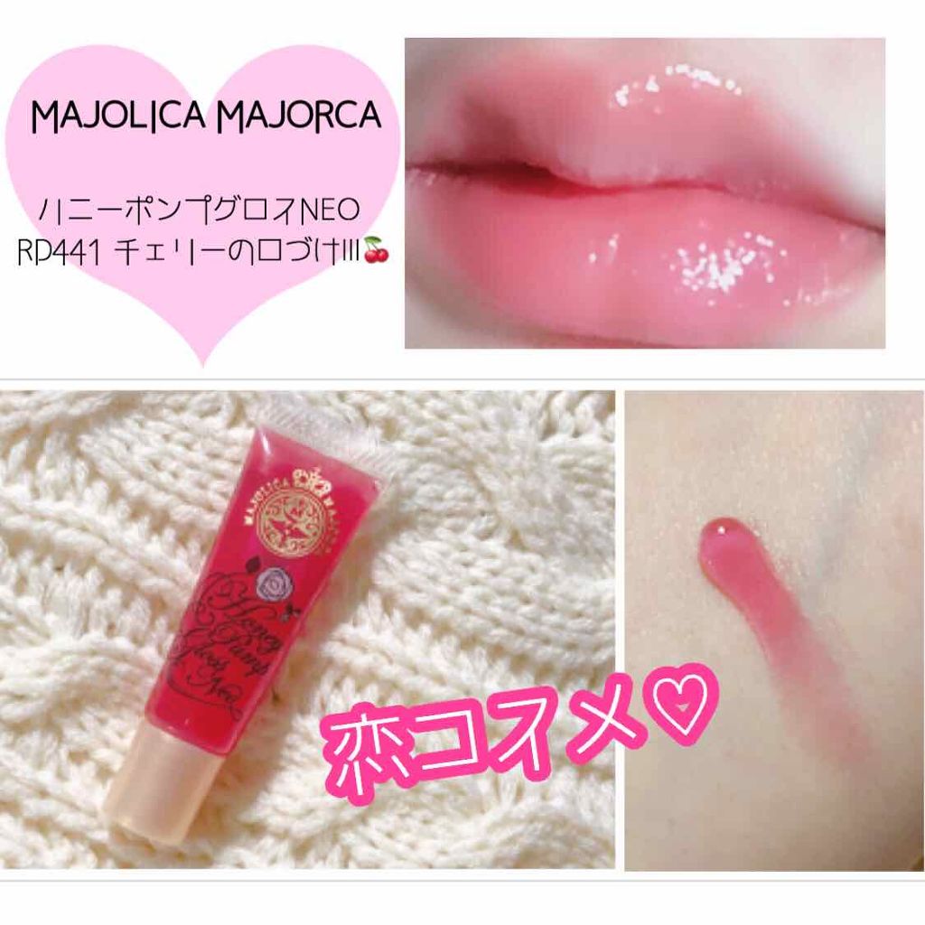 マジョマジョ♡リップ ハニーポンプグロスNEO｜口紅 ・ リップグロス｜マジョリカ