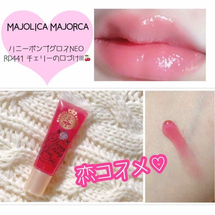 ハニーポンプグロス NEO/MAJOLICA MAJORCA/リップグロスを使ったクチコミ(1枚目)