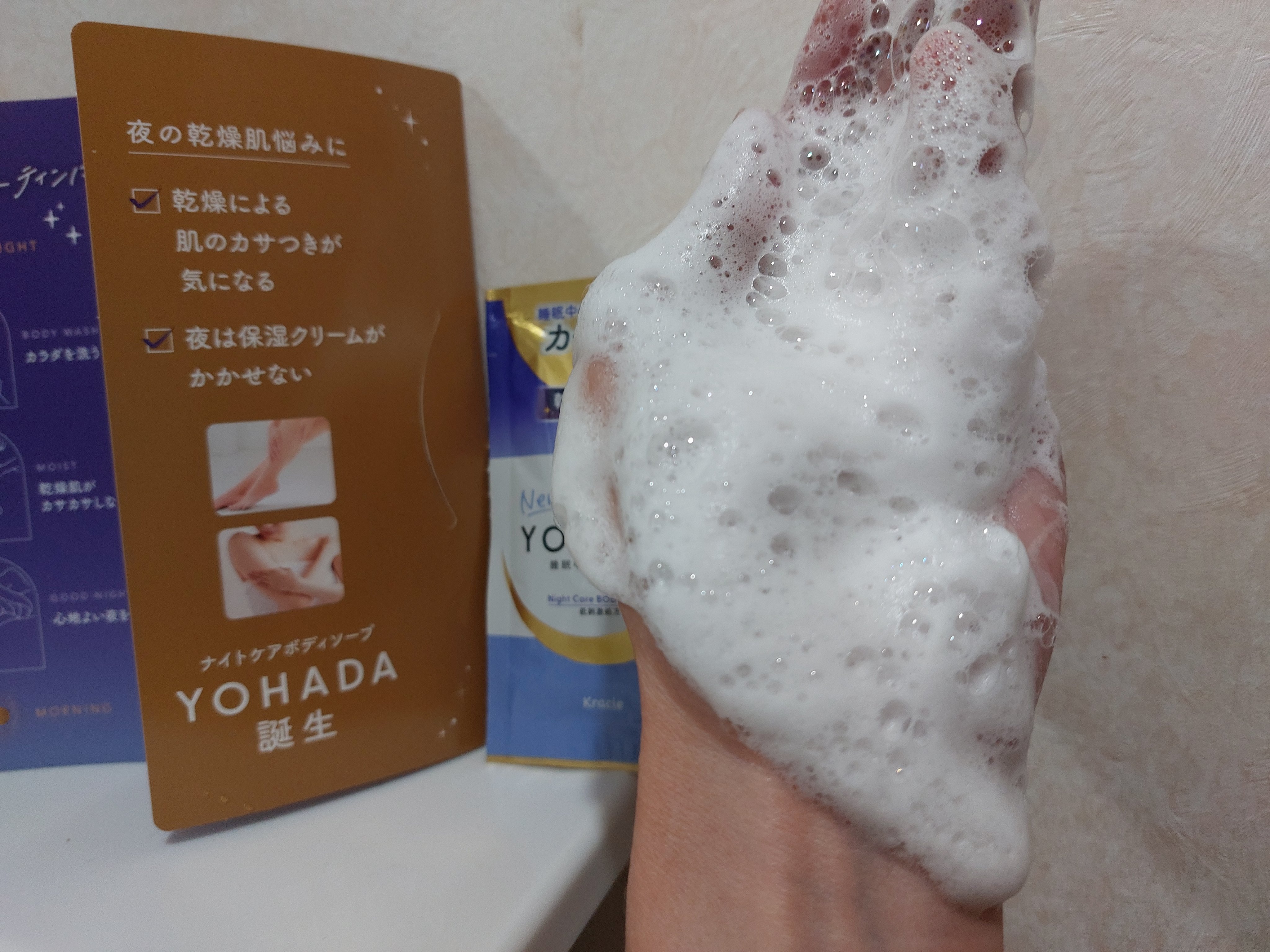 ＹＯＨＡＤＡ　ボディウォッシュ［医薬部外品］ トライアル（10mL＋10mL）/YOHADA/ボディソープを使ったクチコミ（3枚目）