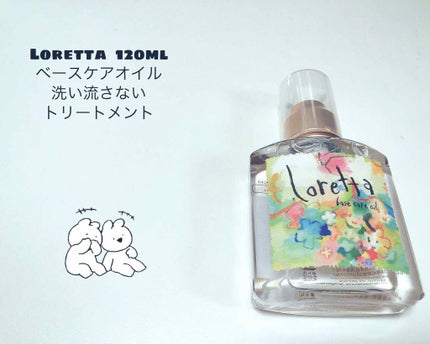 ロレッタ ベースケアオイル/ロレッタ/ヘアオイルを使ったクチコミ(1枚目)