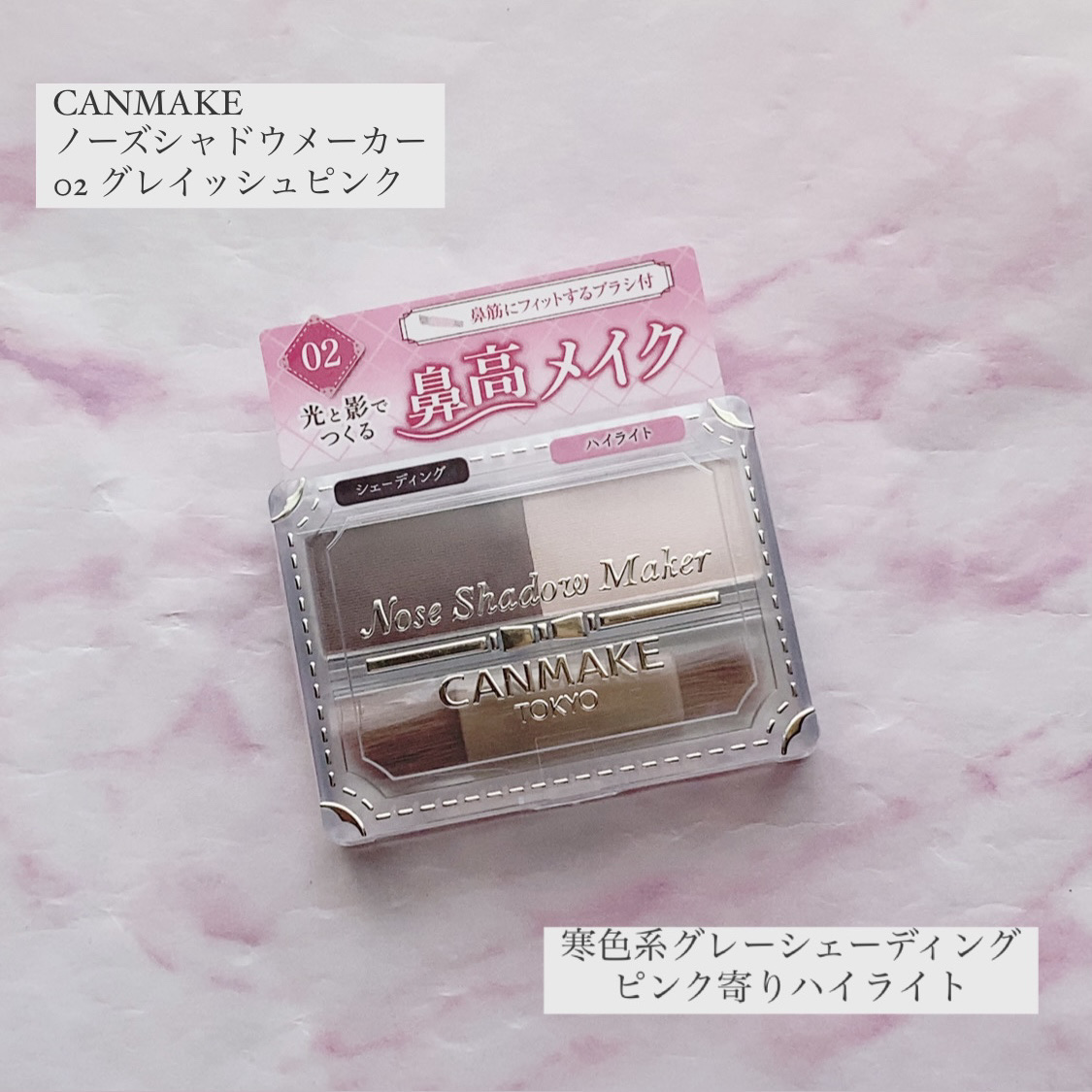 ノーズシャドウメーカー/キャンメイク/ハイライト・シェーディングを使ったクチコミ（1枚目）