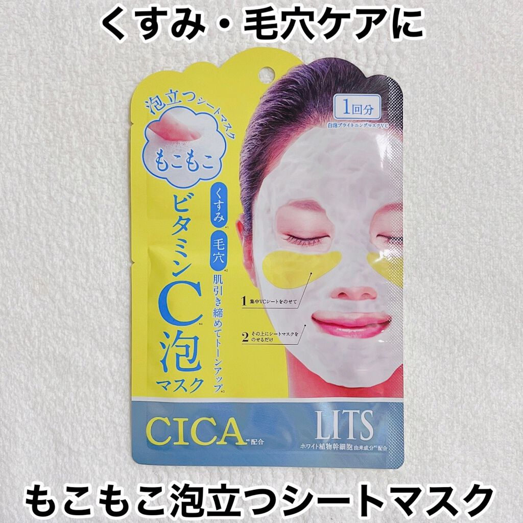 もこもこビタミンC泡マスク/リッツ/シートマスク・パックを使ったクチコミ（1枚目）