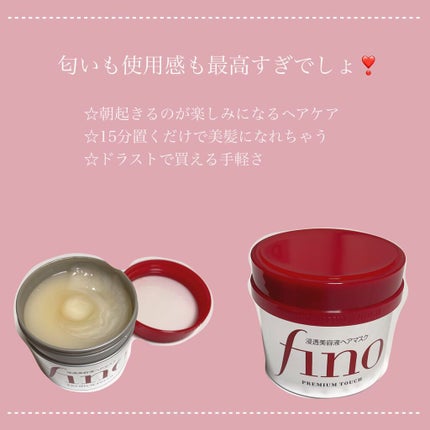 フィーノ プレミアムタッチ 濃厚美容液ヘアマスク/フィーノ/ヘアマスク・ヘアパックを使ったクチコミ(1枚目)