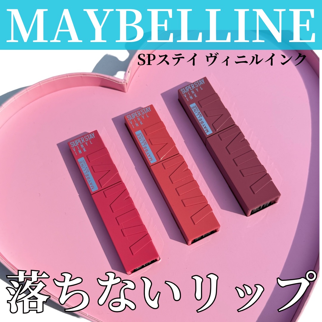 SPステイ ヴィニルインク/MAYBELLINE NEW YORK/口紅を使ったクチコミ（1枚目）