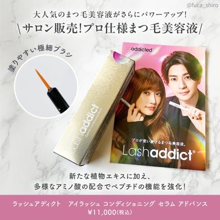 ラッシュアディクト アイラッシュコンディショニングセラム ラッシュアディクト アイラッシュコンディショニングセラム
