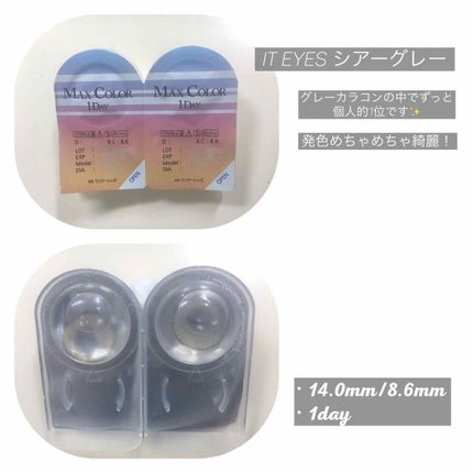IT EYES/MAX COLOR/カラーコンタクトレンズを使ったクチコミ(4枚目)