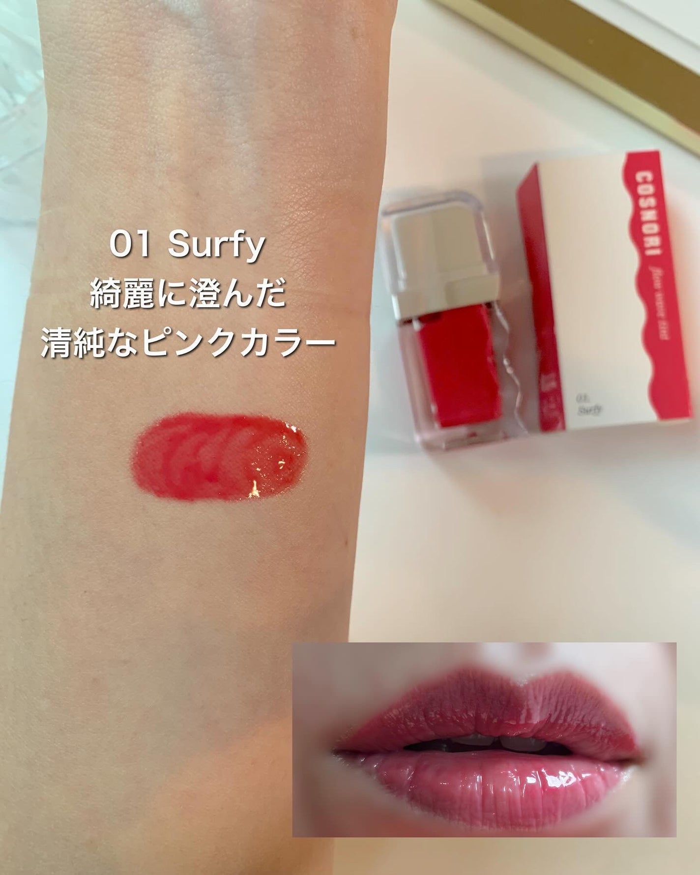 フローウェーブティント/COSNORI/リップティントを使ったクチコミ(4枚目)