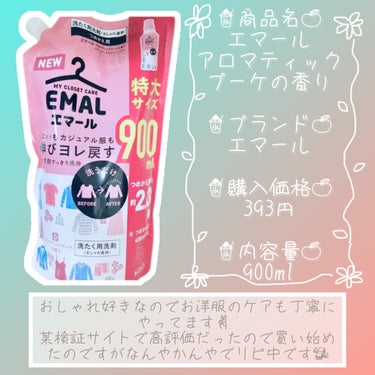 エマール アロマティックブーケの香り/エマール/柔軟剤の画像