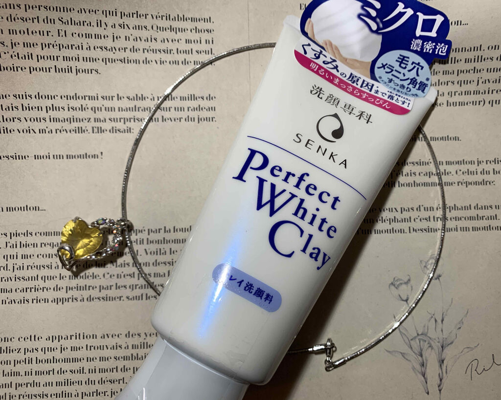 パーフェクトホワイトクレイ/SENKA（専科）/洗顔フォームを使ったクチコミ（1枚目）