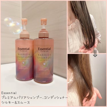 Essential
プレミアムバリアシャンプー.コンディショナー 
シルキー&スムース

¥1320(450ml)

⋆☽2024.4.13発売⋆☽


翌朝するん！日中もさらっとツヤ髪つづく💇‍♀️
