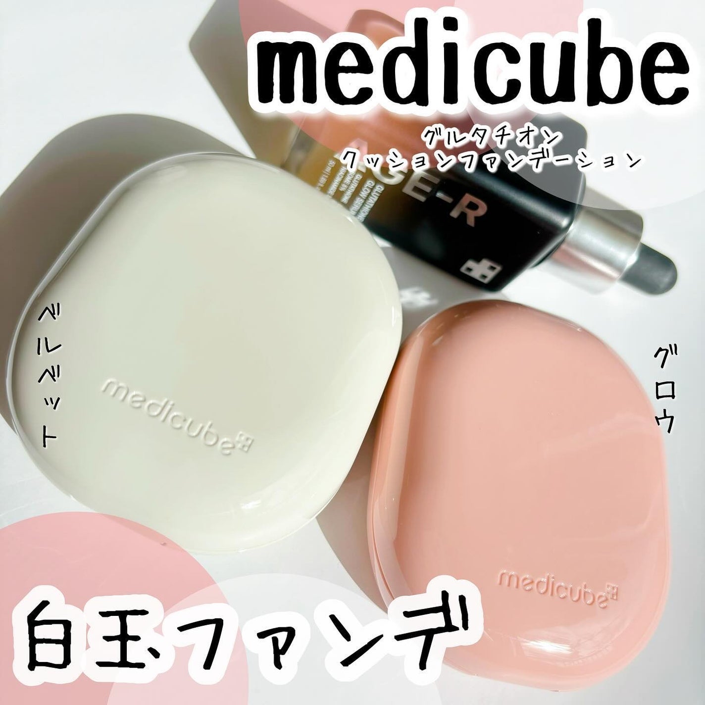 グルタチオングロウアンプル/MEDICUBE/美容液を使ったクチコミ(1枚目)