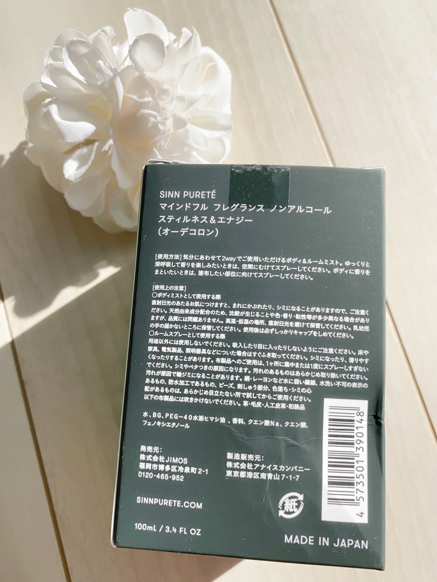マインドフル フレグランス ノンアルコール スティルネス&エナジー/SINN PURETÉ/香水(レディース)を使ったクチコミ(3枚目)